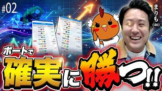 ボートレースで極限まで「確実な勝ち」を追い求めた【究極の期待値ウロボロス】#02