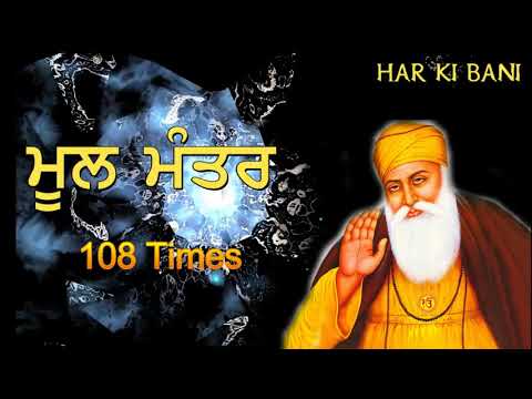 Mool Mantra 108 Times