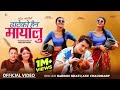 Dhateko Haina Mayalu - Naresh Khati & Annu Chaudhary ft. Prisma Princy & Aakash Shrestha | New Song