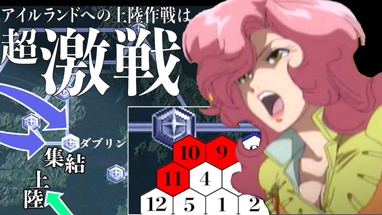 03正統ジオンOTUプレイ!!連邦の主力60部隊が、来る!!超激戦のアイルランド上陸作戦開始!!【ギレンの野望 アクシズの脅威V】