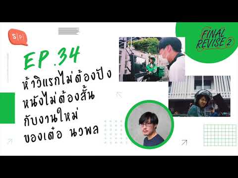 คลิกเพื่อดูคลิปวิดีโอ