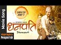 Sukha Dukha | New Nepali Movie DHANAPATI Song 2017 Ft. Khagendra Lamichhane, Surakshya Panta
