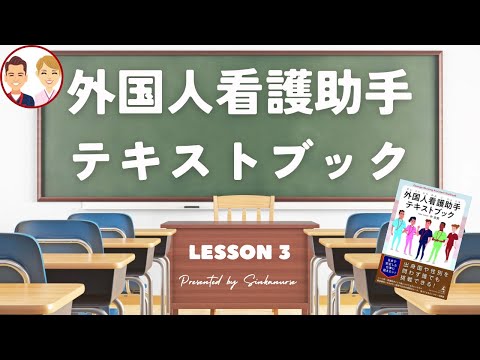 【研修3】外国人看護助手テキストブック③かわいいの大切さ【教材解説】
