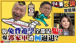 韓免費遊學大餅三日三變！民眾黨保送藍過半