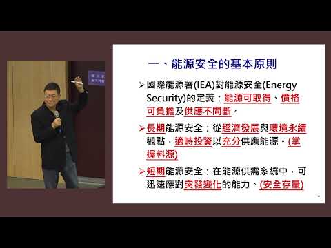 決策者的考驗：台灣能源安全策略分析｜杜紫軍