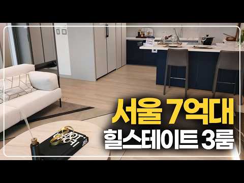서울 7억대 동대문구 힐스테이트 3룸, 5년전 가격 할인줍줍