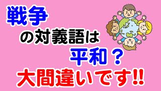 真の平和世界を実現する方法とは？【教典第十章 part３】【天理教の教え】