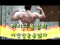 헬스초보자 홈트레이닝 보디빌딩 허리근육강화 이만한운동없다 등근육 등운동루틴 데드리프트 근육운동 근력운동 헬스트레이너 집에서하는운동 몸만드는방법 헬스유튜버 헬스꿀팁 몸짱운동