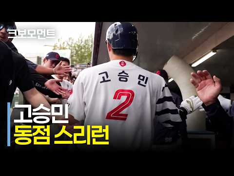 [한화 vs 롯데] 곧바로 균형을 맞추는 대형 아치! 롯데 고승민의 동점 스리런 한 방! | 9.4 | 크보모먼트 | KBO 야구 하이라이트