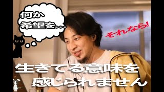 【ひろゆき】稼いでもギャンブルで溶かしてます、何か希望を見出してください【切り抜き】