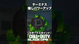 【CoD:BO6ゾンビ】ターミナス隠しパワーアップ全8種類紹介！ #bo6zombies #cod#bo6ゾンビ #callofduty #blackops6 #fps #gaming