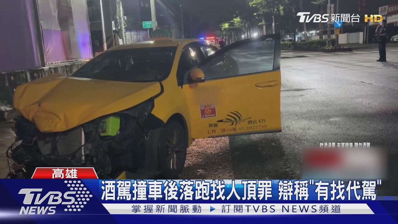 酒駕撞車稱「代駕闖禍」! 被撞小黃運將疑「包庇」也被辦