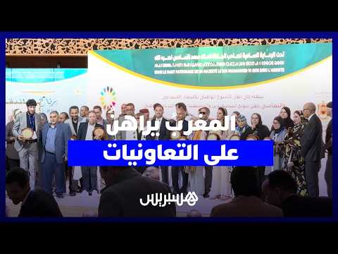 المغرب يراهن على التعاونيات 