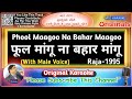 Phool Mangoo Na Bahar Mangu -Female(Original Karaoke)|Raja-1995|Alka Yagnik-Udit Narayan|फूल मांगू न
