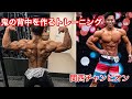 【筋トレ】鬼の背中を作る!JBBF関西オーバーオールチャンピオンの西崎空良さんと背中トレ