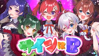 出だし神 - 【推しの子】サインはB/B小町 歌ってみた【すたぽら】