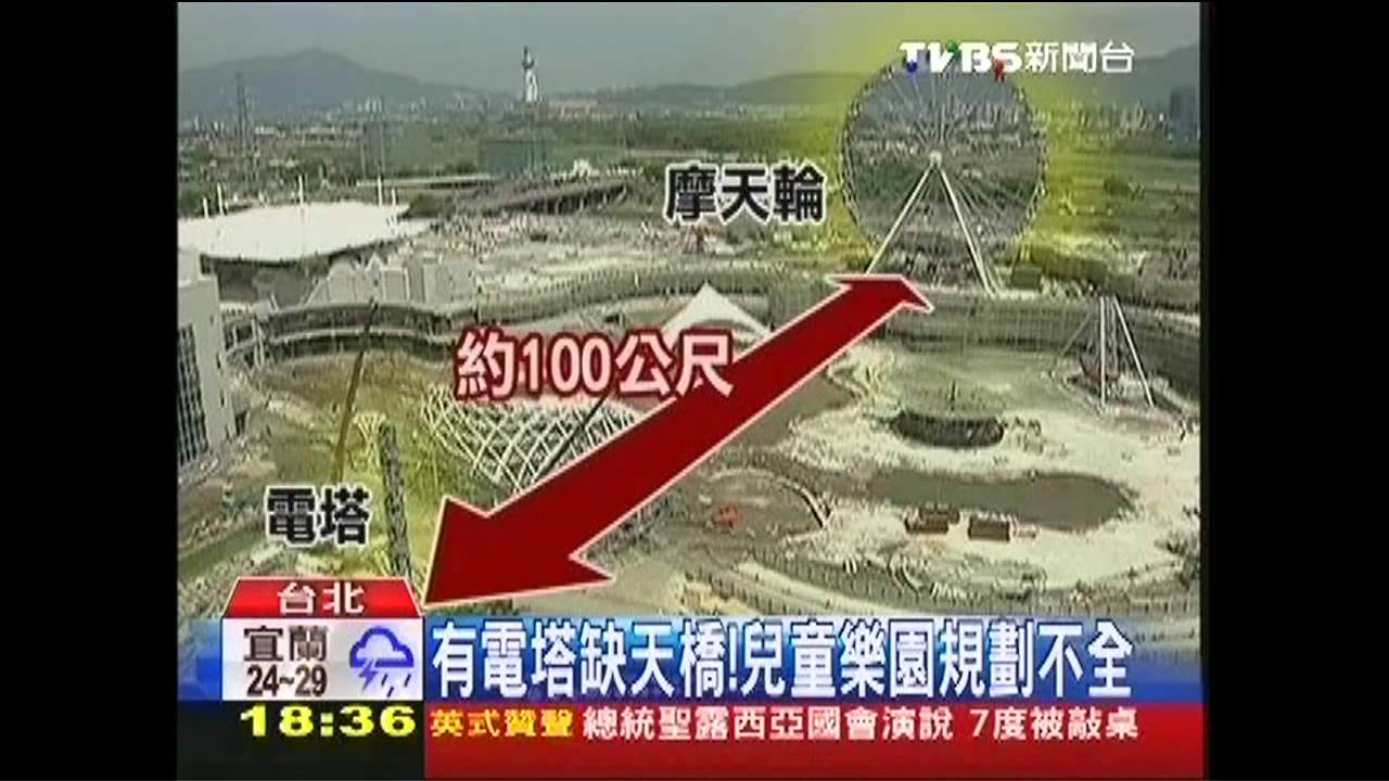 有電塔缺天橋!兒童樂園規劃不全