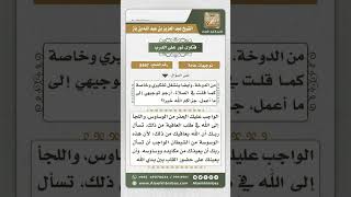 8467 - علاج الوسوسة في الصلاة  -  نور على الدرب image