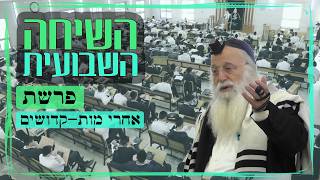 השיחה השבועית | הרב יהודה עמית | פרשת אחרי מות - קדושים תשפ"ו.