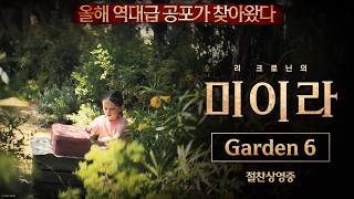 [리 크로닌의 미이라] Garden 6