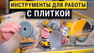 Инструмент плиточника оснастка и аксессуары rubi