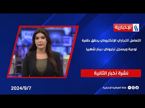 شاهد بالفيديو.. التعامل التجاري الإلكتروني يحقق طفرة نوعية ويسجل ترليوني دينار شهريا