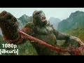 Kong Vs Skullcrawler Final Fight Scene Kong Skull Island 2017 Telugu Scene Classic Scenes