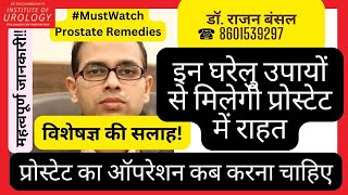 Best Home Remedies for Prostate |Dr. Rajan Bansal Urologist | Cure Prostate Problems at Home - Hindi