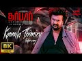 Kannula Thimiru 8K Video Song Darbar Rajinikanth AR Murugadoss Anirudh Subaskaran