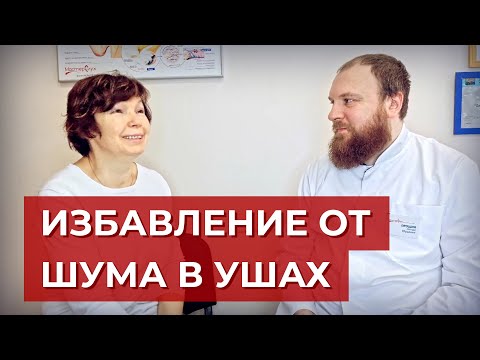 История успешного избавления от шума в ушах (тиннитуса)