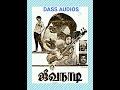 அருவிமகள் அலையோசை படம் ஜீவநாடி