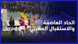 واجهنا فريقا قويا.. بنشيخة ولاعبوه يشكرون حسن الاستقبال المغربي بعد إقصاء الجيش الملكي من كأس الكاف thumbnail