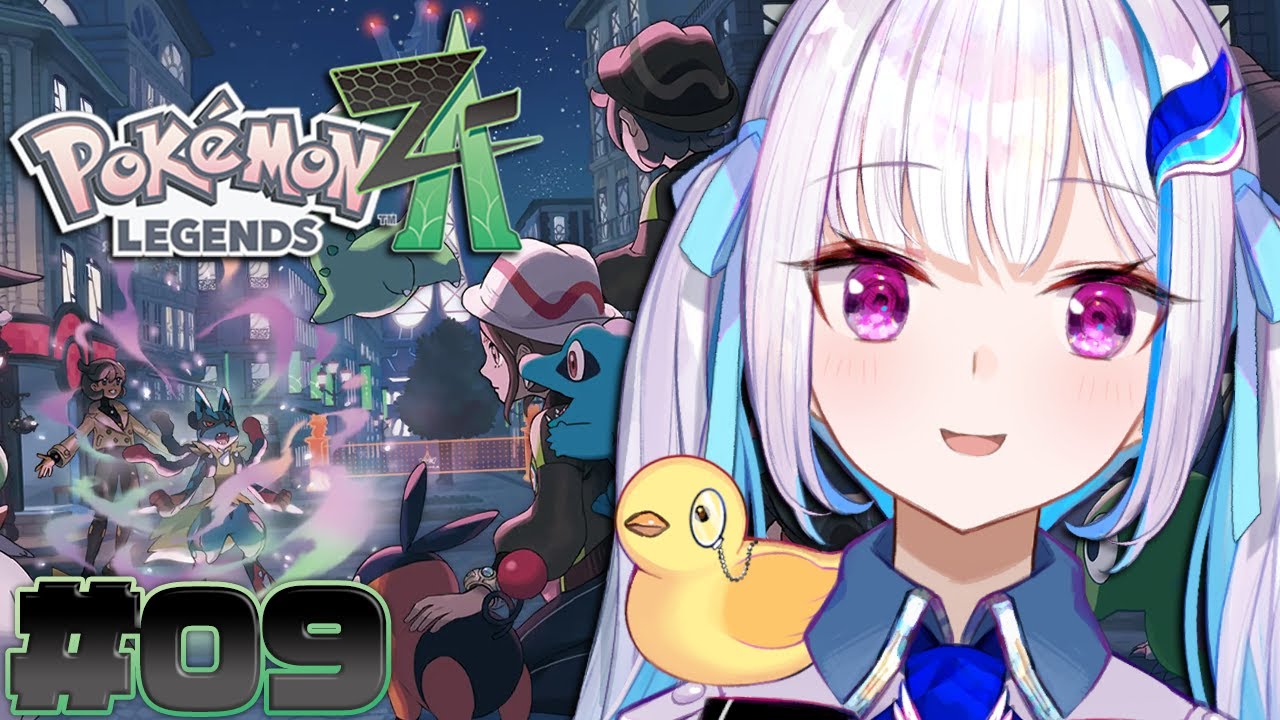 【Pokémon LEGENDS Z-A】ポケモン最新作！ランクBトレーナーが頂点を目指す！！ #09【にじさんじ/リゼ・ヘルエスタ】