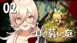 【#02 ほの暮しの庭】ほのぼのとした田舎暮らしへ🩷※ネタバレ注意【ニュイ・ソシエール / にじさんじ】