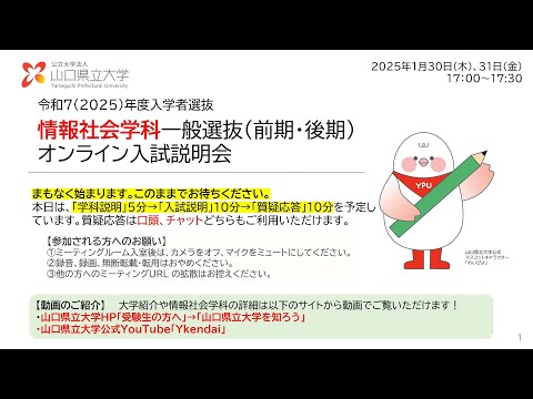 国際文化学科 2025年度入学試験説明動画 各学科の説明【情報社会学科（第2回）】
