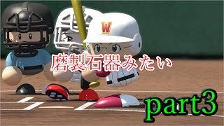 【パワプロ2016栄冠ナイン実況】チョリスケの成功理論　part3
