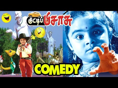 Kutti Pisasu Tamil Movie Comedy Scenes | Baby Keerthika | Ramya Krishnan | Sangeetha | Ramji