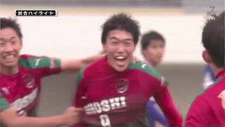 ハイライト高円宮杯JFAU-18サッカープレミアリーグ2018プレーオフ2回戦は「尚志高校」が「横浜F・マリノスユース」に逆転勝利で来シーズンのプレミアリーグ参入決定!
