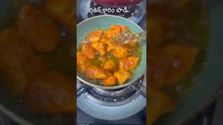 #చికెన్ కారం పొడి#tryit #tasty #easyrecipe #