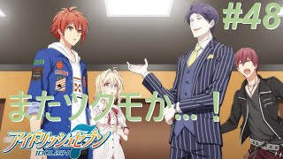 【アイナナ第三部/初見実況】Part 48『可能性の物語』『それぞれの道』(第三部 第15章 3-4話)