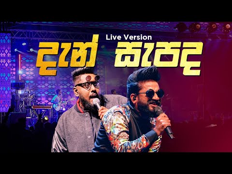 Dan Sapada (දැන් සැපද) - Wasthi (වස්ති) Line One Live at Hiru Mega Blast
