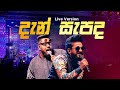 Dan Sapada දැන් සැපද Wasthi වස්ති Line One Live At Hiru Mega Blast