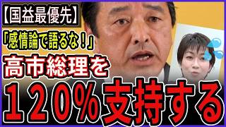 【榛葉賀津也】左派記者の浅はかな質問を理詰めで論破！「感情論で語るな」と高市総理120％支持を明言した衝撃の会見