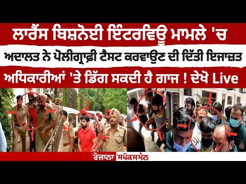 Punjab Gangster Lawrence Bishnoi interview News: 6 cops to undergo Polygraph Test