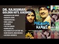 ಡಾ ರಾಜ್‌ಕುಮಾರ್ ಸುವರ್ಣ ಗೀತೆಗಳು Dr Rajkumar Songs 