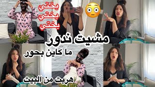 روتيني اليومي 🌸💃🍯 في فرنسا 🇫🇷 مشيت لاكسيون لقيت العجب العجاب 😒😳 !! #روتيني  #fypシ゚viral #explore