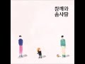 사진은 때때로 거짓말을 한다 / Sesame and Cotton Candy 