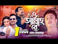 ও আল্লাহ রে কেমন করে আমি ভুলবো তারে O Allah 