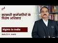 Government Employees Rights Protection Of Working Women How To Enjoy Life With Dignity In Govt Job