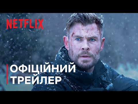 Евакуація 2